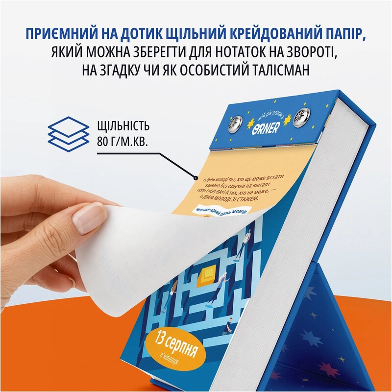Календарь с предсказаниями Orner Мой яркий 2027 (orner-3663)