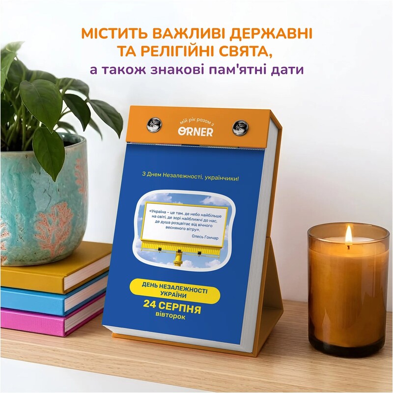 Календарь с предсказаниями Orner Мой мееемный 2027 (orner-3744)