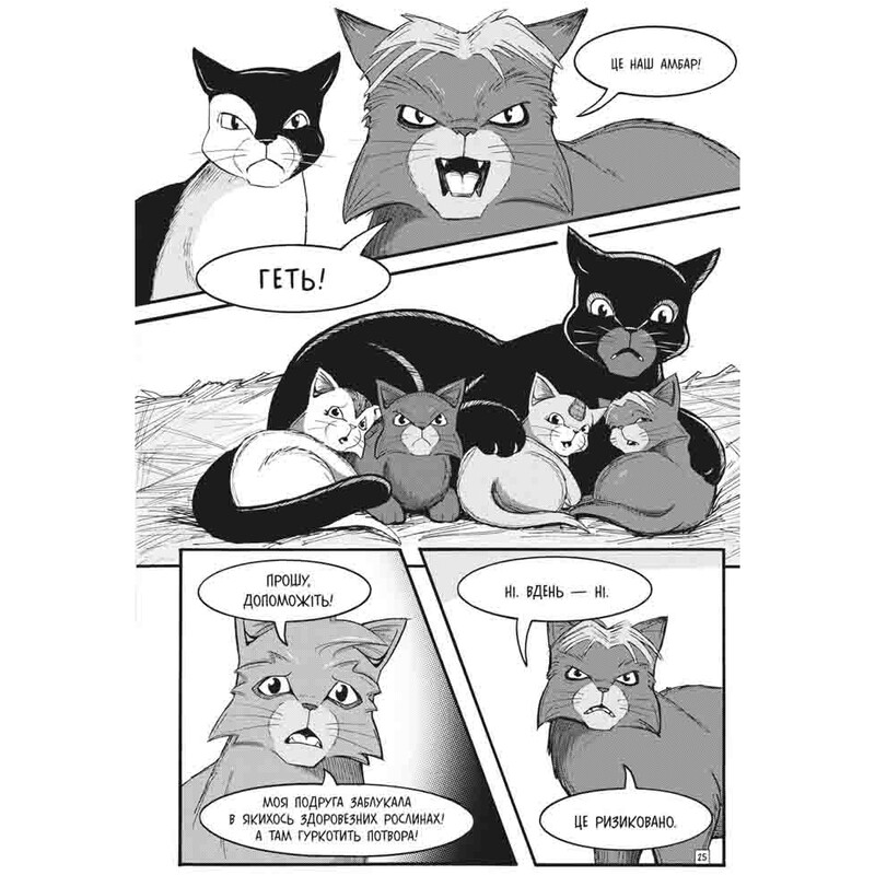 Коты-воители. Манга 2: Приключения Сиросмуга. Приют воителя / Эрин Хантер