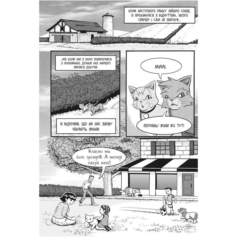 Коты-воители. Манга 2: Приключения Сиросмуга. Приют воителя / Эрин Хантер