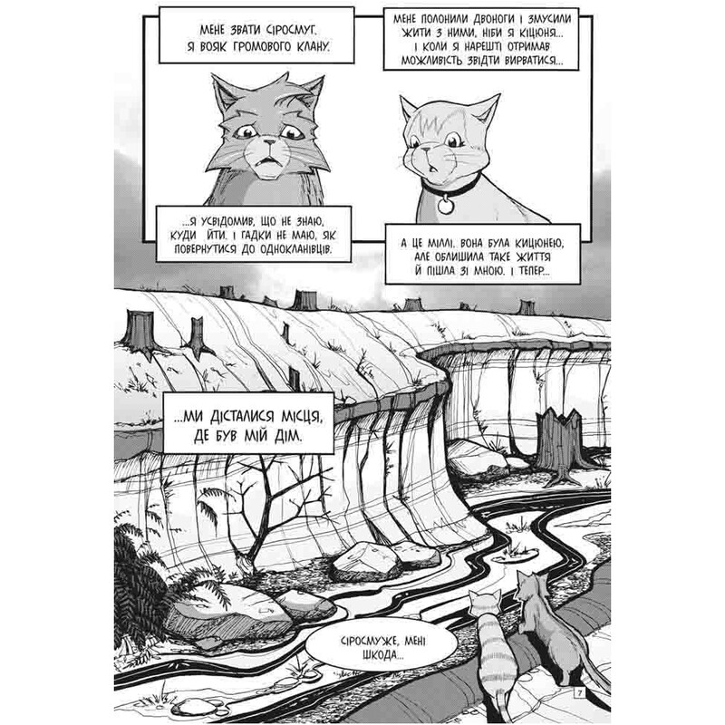 Коты-воители. Манга 3: Приключения Сиросмуга. Возвращение воителя / Эрин Хантер