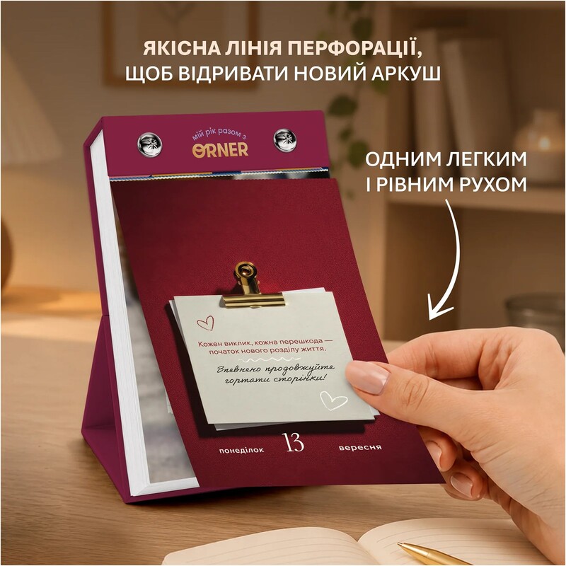 Календарь самозаботы Orner Мой осознанный 2027 (orner-3745)