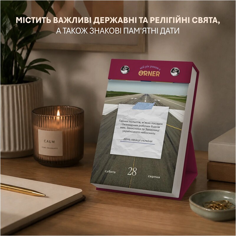 Календарь самозаботы Orner Мой осознанный 2027 (orner-3745)