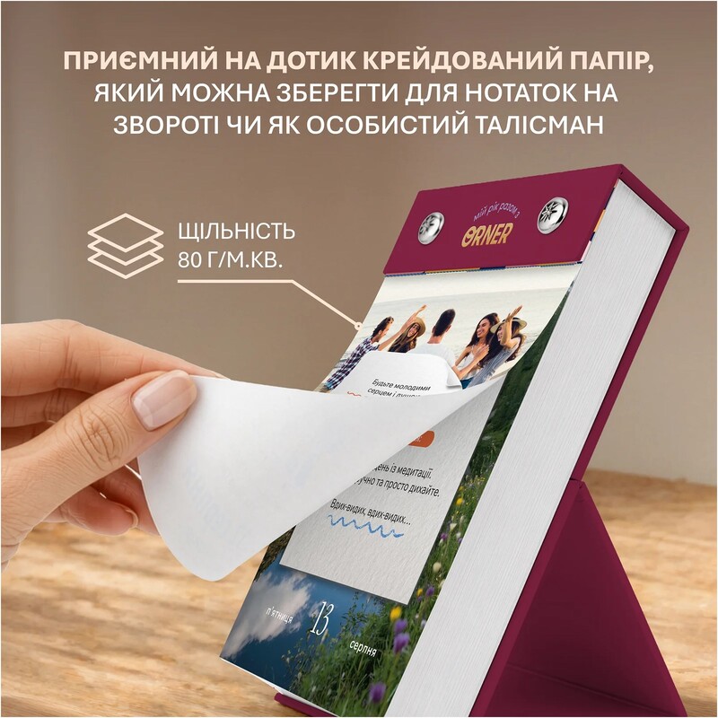 Календарь самозаботы Orner Мой осознанный 2027 (orner-3745)