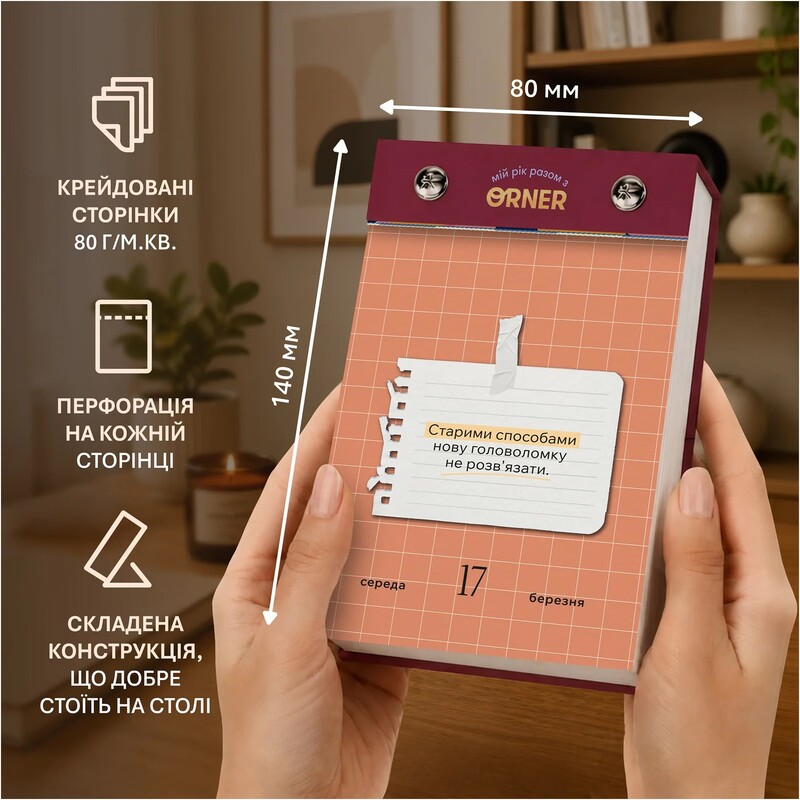 Календарь самозаботы Orner Мой осознанный 2027 (orner-3745)