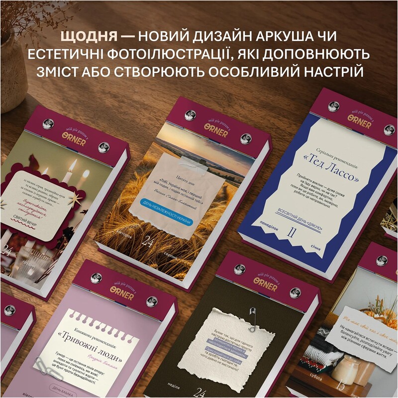 Календарь самозаботы Orner Мой осознанный 2027 (orner-3745)