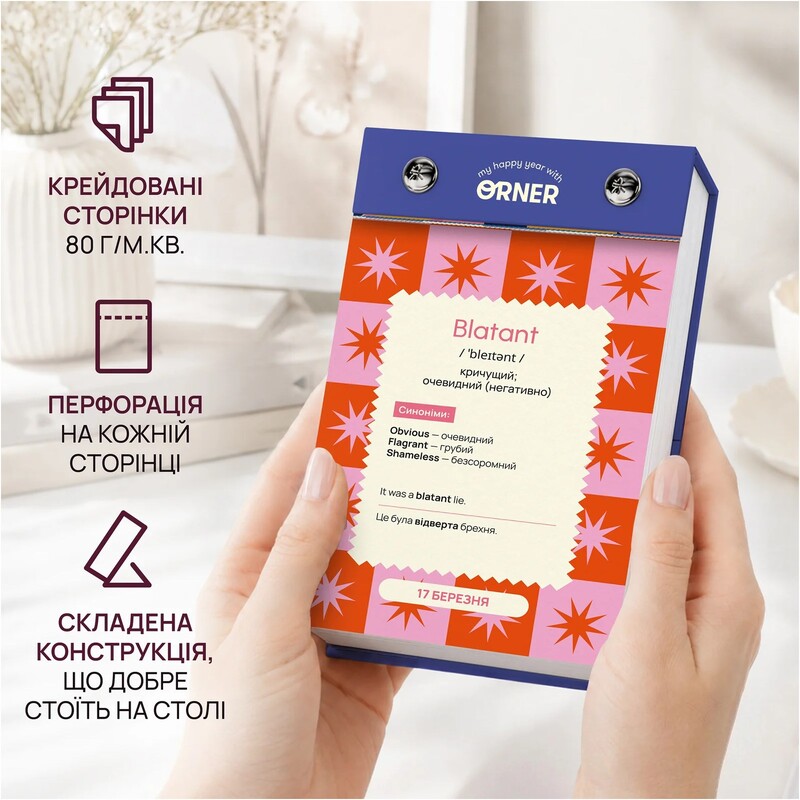 Календарь английских слов Orner One word a day (orner-3734)