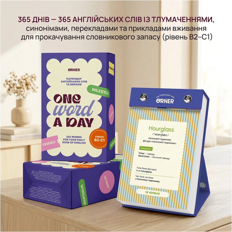 Календарь английских слов Orner One word a day (orner-3734)