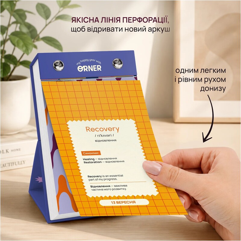 Календарь английских слов Orner One word a day (orner-3734)