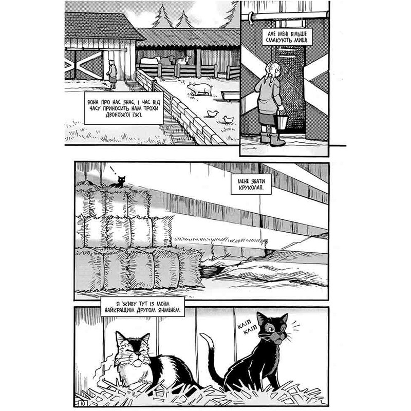Коты-воители. Манга 8. Путь Круколапа. Нарушенное спокойствие / Эрин Хантер
