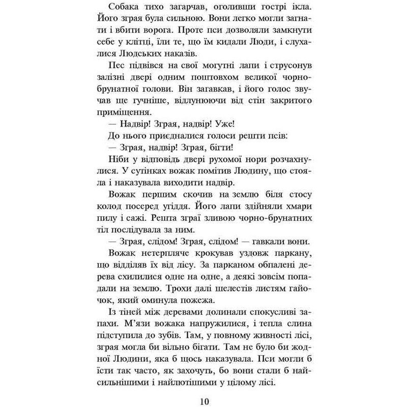 Коты-воители. Пророчества начинаются. Книга 5: Опасный путь / Эрин Хантер