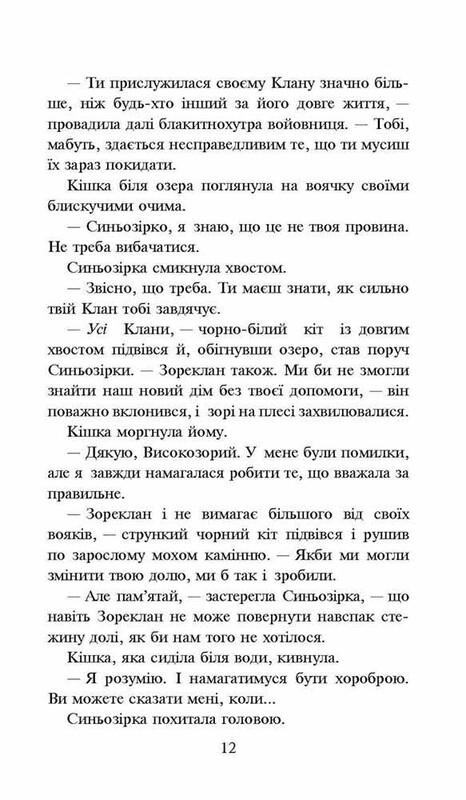 Коты-воители. Новое пророчество. Книга 5: Сумерки / Эрин Хантер