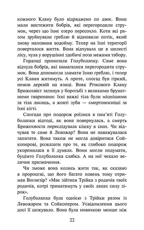 Коты-воители. Знамение Зореклана. Книга 2: Стихлое эхо / Эрин Хантер