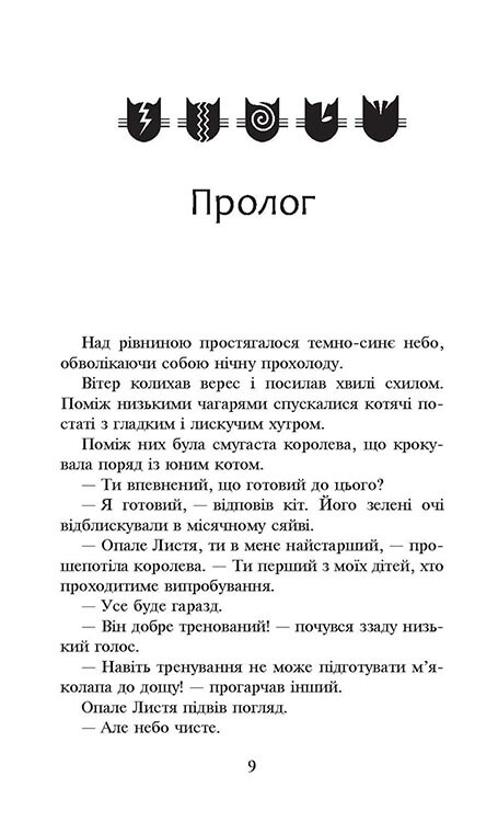 Коты-воители. Сила троих. Книга 2: Темная река / Эрин Хантер