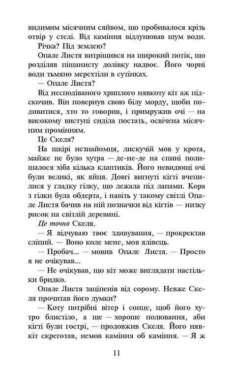 Коты-воители. Сила троих. Книга 2: Темная река / Эрин Хантер