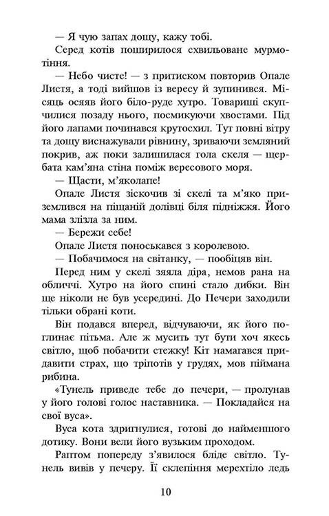 Коты-воители. Сила троих. Книга 2: Темная река / Эрин Хантер