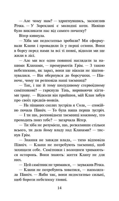 Коты-воители. Сила троих. Книга 5: Длинные тени / Эрин Хантер
