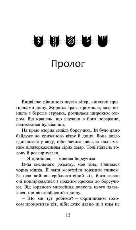 Коты-воители. Сила троих. Книга 5: Длинные тени / Эрин Хантер