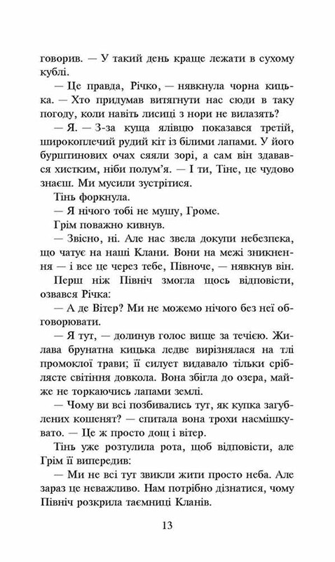 Коты-воители. Сила троих. Книга 5: Длинные тени / Эрин Хантер