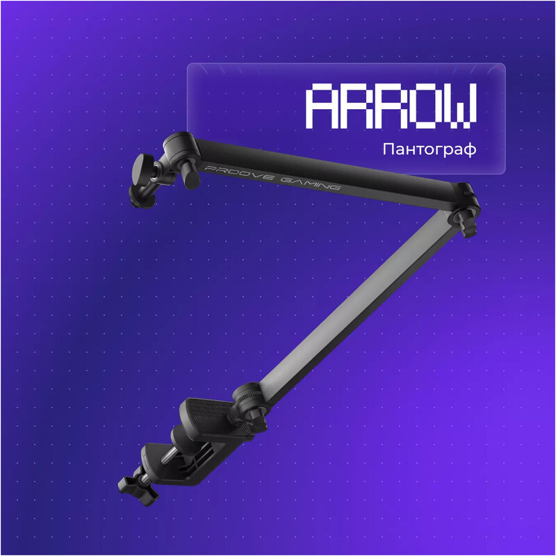 Пантограф Proove Gaming Arrow Black (PMAR00010001)