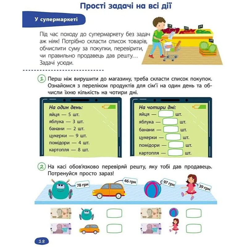 STEM-обучение. Задачи. 2 класс