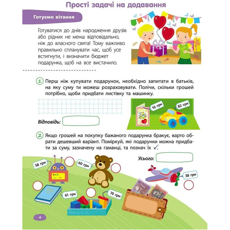STEM-обучение. Задачи. 2 класс