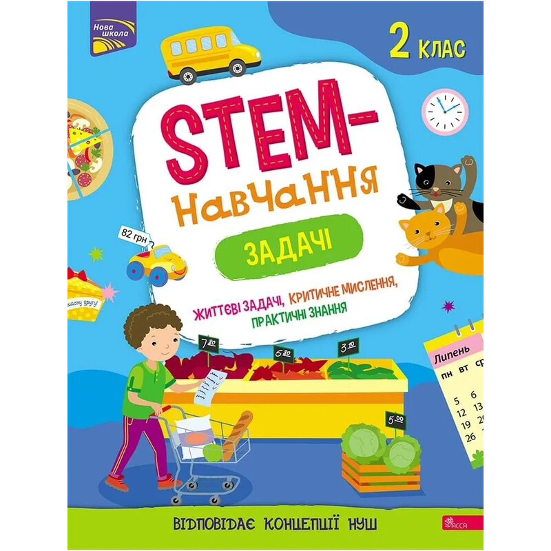 STEM-обучение. Задачи. 2 класс