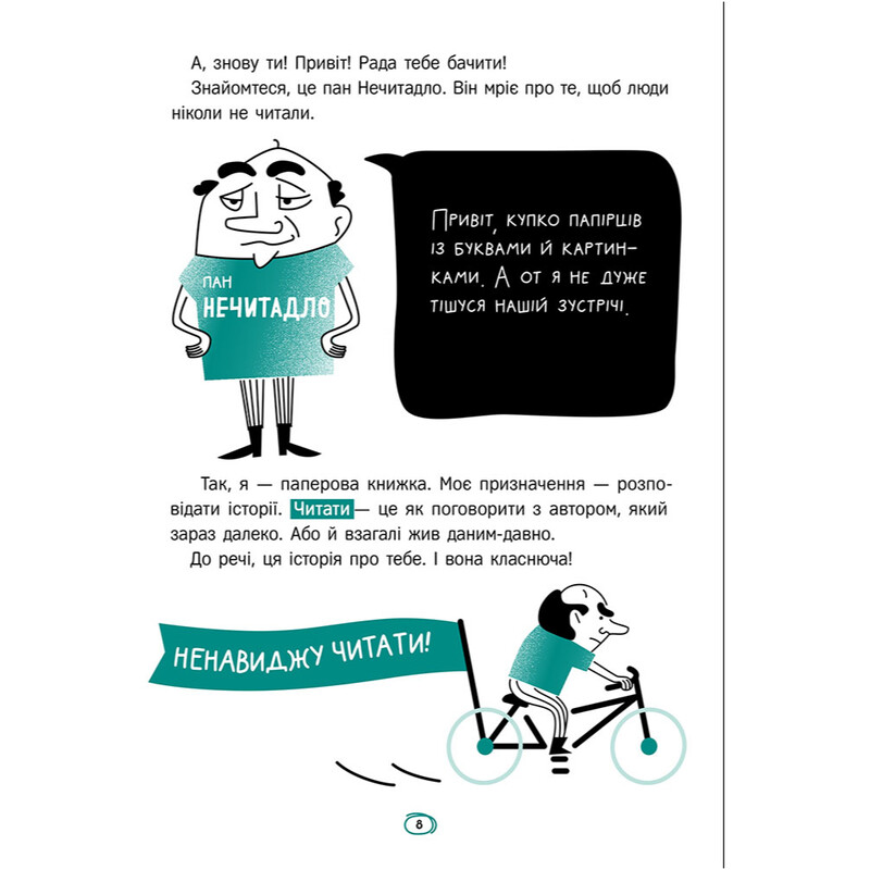 Эй! Тебе точно нужна книга / Ольга Куждина