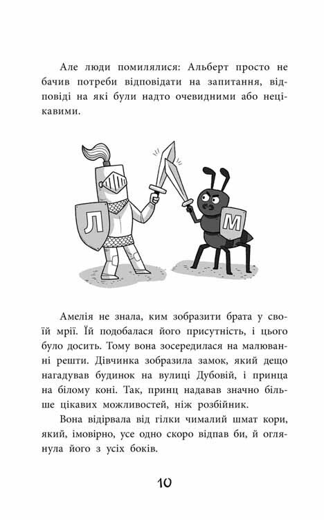 Амелия и Куба. Куба и Амелия. Час привидений / Рафал Косик
