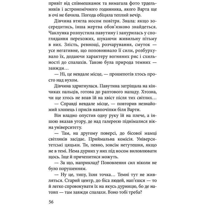 Стража в Игре. Книга 2: Артефакты Праги / Наталья Матолинец