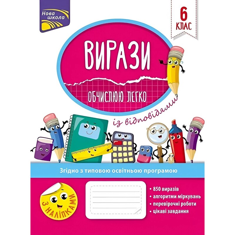 Выражения. Вычисляю легко. 6 класс