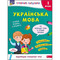Фото - Игривые задачи. Украинский язык. 1 класс / Наталья Курганова | click.ua