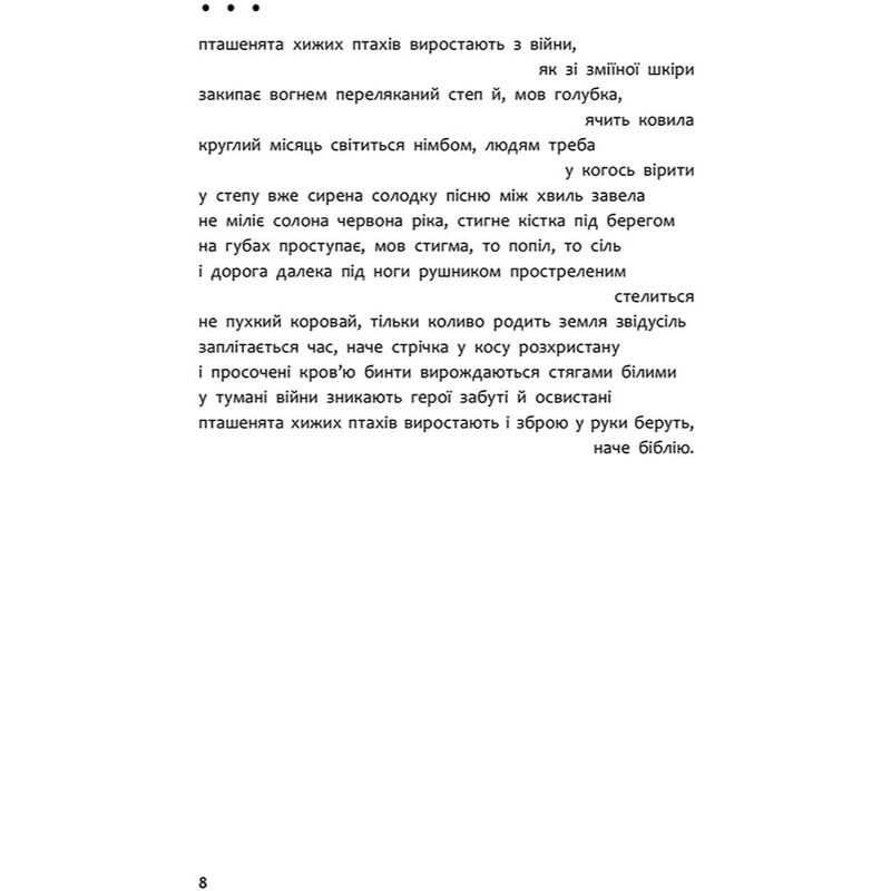 Графоманские стихи / Юлия Илюха