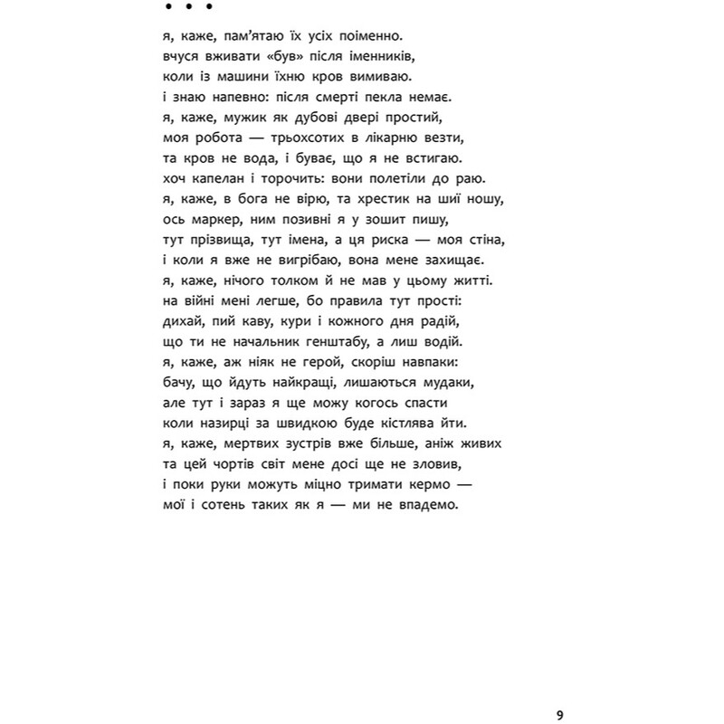 Графоманские стихи / Юлия Илюха