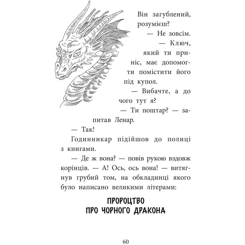 Делфи и волшебники. Книга 2: Макги и Черный дракон / Валерий Пузик