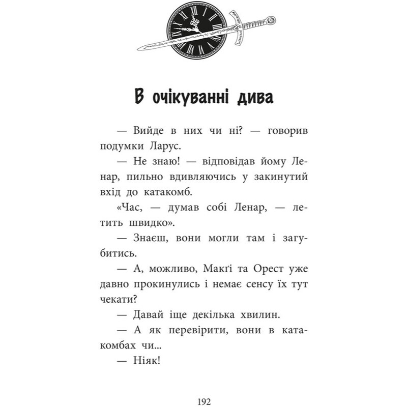 Делфи и волшебники. Книга 2: Макги и Черный дракон / Валерий Пузик