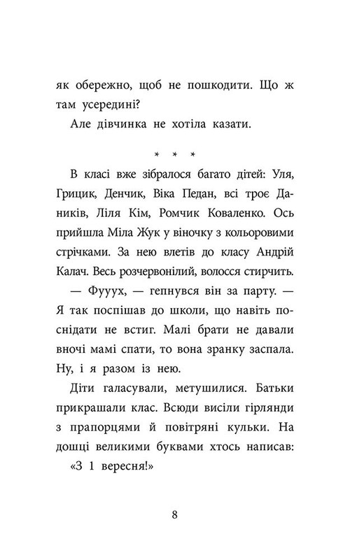 Детективное агентство "САМ" в Кривом Роге. Детективы из 3-Б / Ольга Куждина