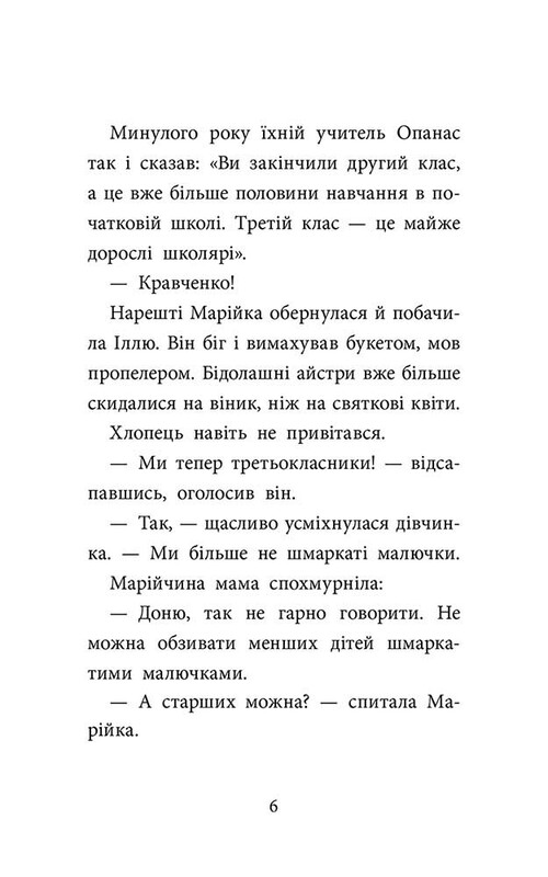 Детективное агентство "САМ" в Кривом Роге. Детективы из 3-Б / Ольга Куждина