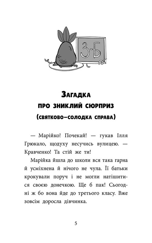Детективное агентство "САМ" в Кривом Роге. Детективы из 3-Б / Ольга Куждина