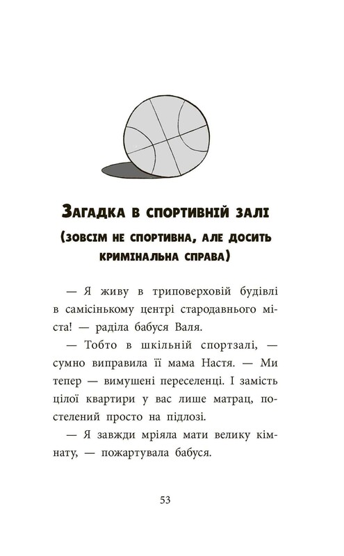 Детективное агентство «САМ» в Ужгороде / Ольга Куждина