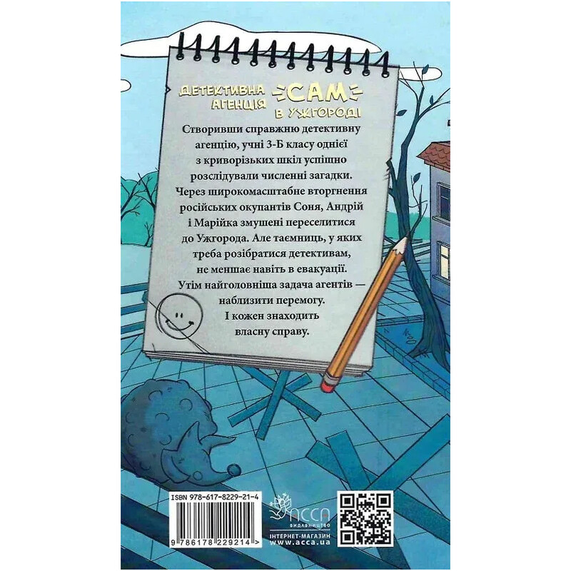 Детективное агентство «САМ» в Ужгороде / Ольга Куждина