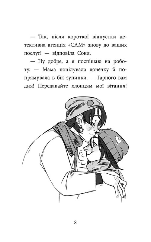 Детективное агентство «САМ» на Ингульке / Ольга Куждина