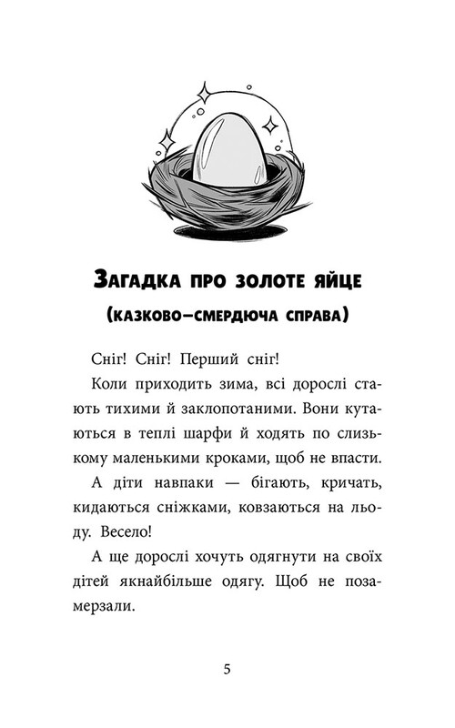 Детективное агентство «САМ» на Ингульке / Ольга Куждина