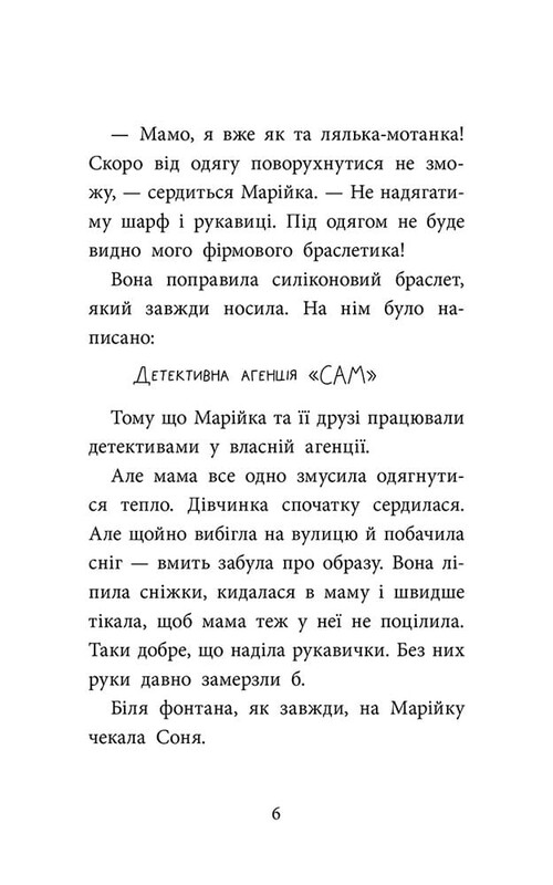 Детективное агентство «САМ» на Ингульке / Ольга Куждина