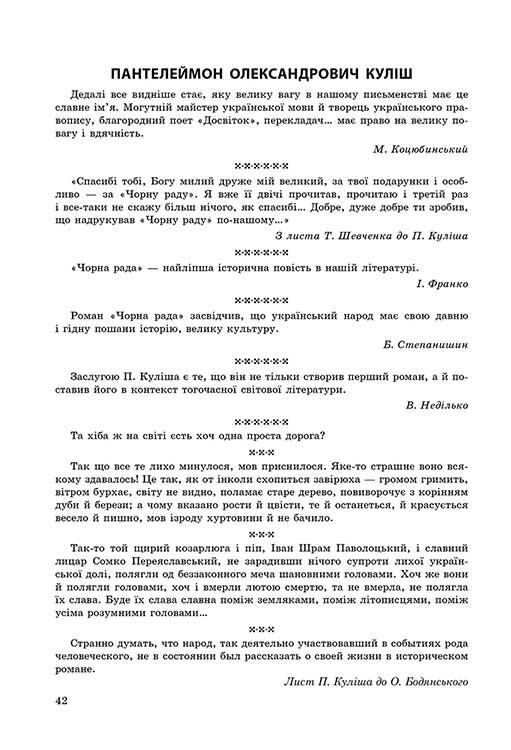 Экспресс-подготовка к ВНО. Украинская литература. Все цитаты