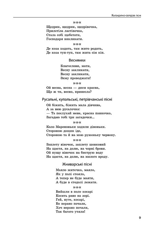 Экспресс-подготовка к ВНО. Украинская литература. Все цитаты