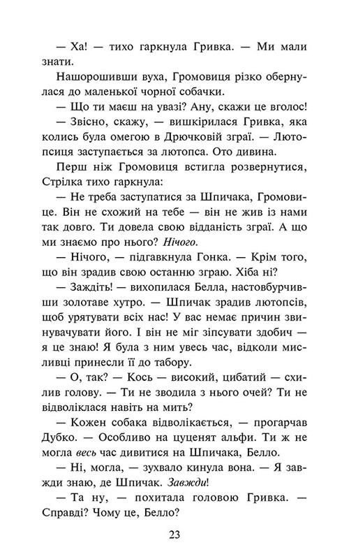 Стая. Затемнение. Книга 3: Во мгле / Эрин Хантер