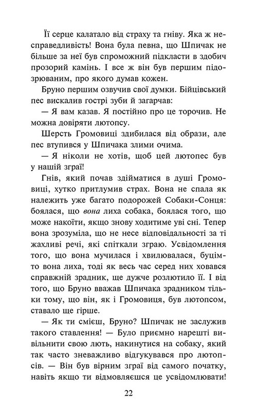 Стая. Затемнение. Книга 3: Во мгле / Эрин Хантер
