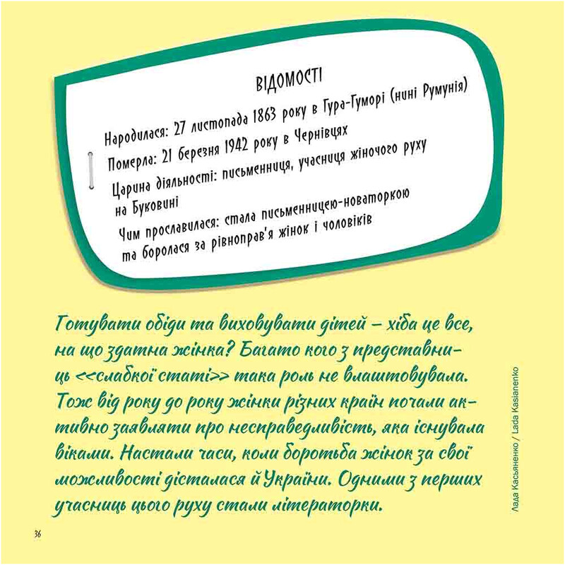 Женщины, прославившие Украину. 33 вдохновляющие истории / Ирина Барышевская