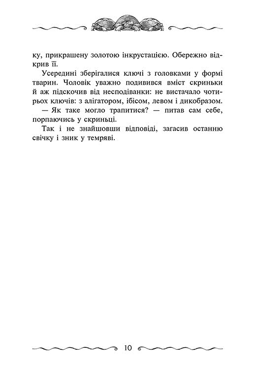 Улисс Мур. Книга 6: Первичный Ключ / Улисс Мур